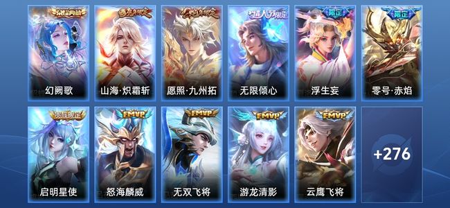 王者荣耀V8 1典藏 11传说 79史诗 286皮肤 至尊星耀IV