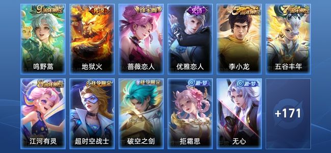 王者荣耀V5 2传说 34史诗 181皮肤 永恒钻石V