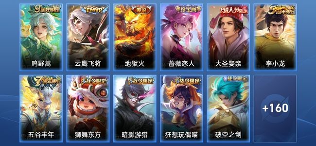 王者荣耀V5 3传说 45史诗 170皮肤 至尊星耀V