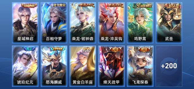 王者荣耀V6 1典藏 9传说 57史诗 210皮肤 至尊星耀II