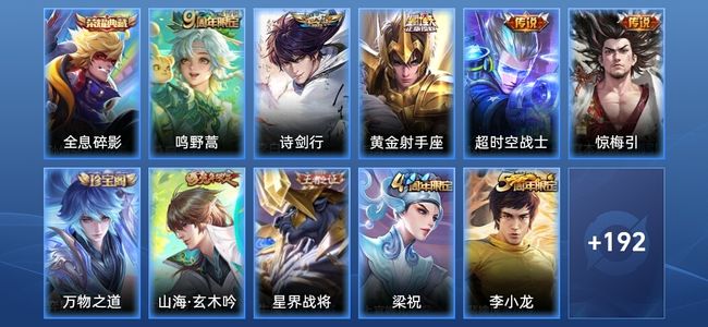 王者荣耀V6 1典藏 5传说 59史诗 203皮肤 至尊星耀III