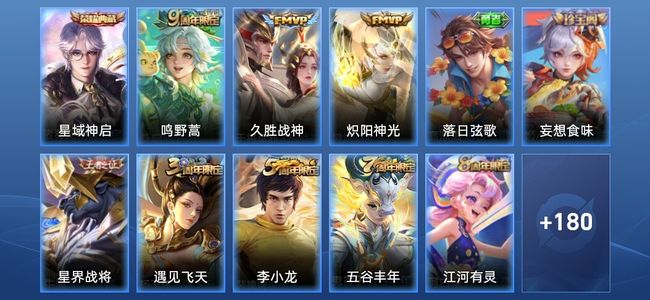 王者荣耀V6 1典藏 3传说 48史诗 190皮肤 荣耀王者