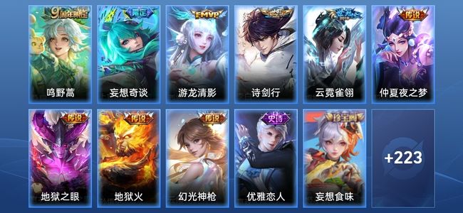 王者荣耀V7 9传说 45史诗 234皮肤 至尊星耀I