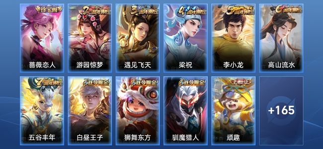 王者荣耀V4 40史诗 176皮肤 至尊星耀V