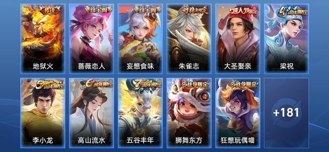 王者荣耀1传说 49史诗 191皮肤 至尊星耀II