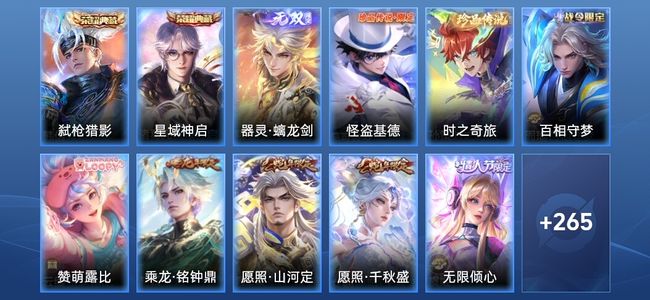 王者荣耀V7 2典藏 1无双 13传说 92史诗 276皮肤 无双王者