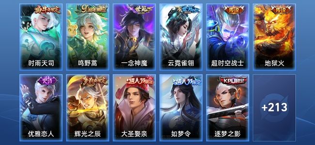 王者荣耀V7 6传说 52史诗 223皮肤 尊贵铂金II