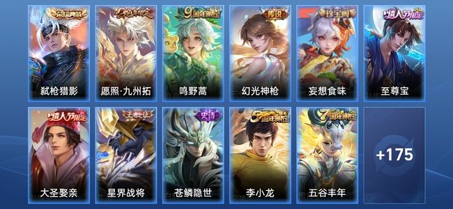 王者荣耀V2 1典藏 3传说 52史诗 186皮肤 至尊星耀III