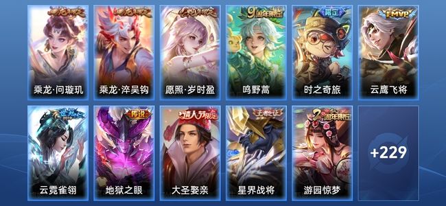 王者荣耀V4 8传说 57史诗 240皮肤 至尊星耀II