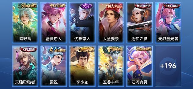 王者荣耀1传说 44史诗 206皮肤 尊贵铂金III