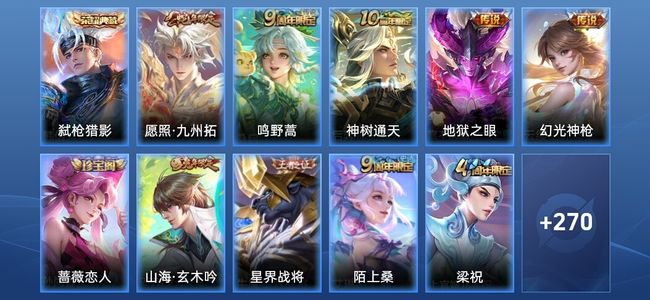 王者荣耀V6 1典藏 5传说 74史诗 282皮肤 最强王者