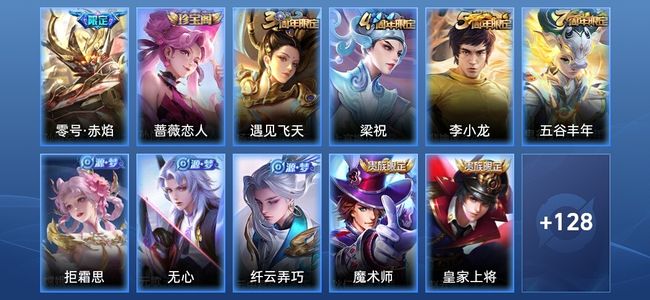 王者荣耀1传说 29史诗 138皮肤 永恒钻石I