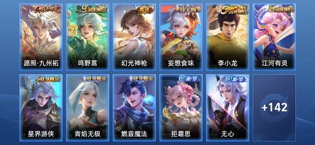 王者荣耀V2 3传说 34史诗 153皮肤 永恒钻石V