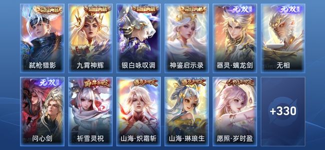 王者荣耀V9 4典藏 3无双 31传说 86史诗 341皮肤 至尊星耀IV