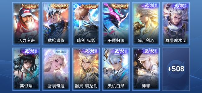 王者荣耀V11 4典藏 9无双 73传说 163史诗 521皮肤 荣耀王者