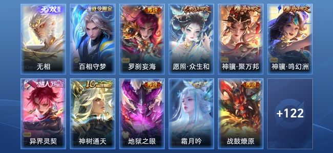 王者荣耀V7 1无双 10传说 50史诗 134皮肤 荣耀王者