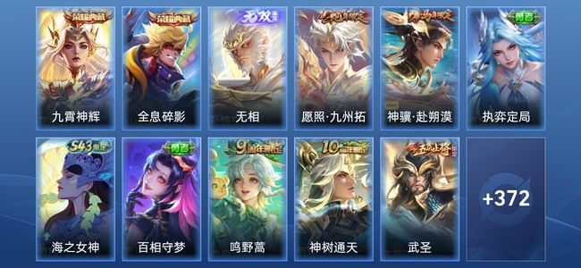 王者荣耀V8 2典藏 1无双 25传说 114史诗 384皮肤 至尊星耀II