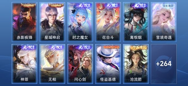 王者荣耀V9 2典藏 7无双 42传说 86史诗 276皮肤 无双王者