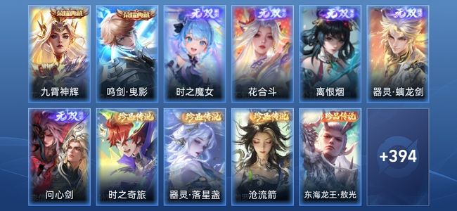 王者荣耀V9 2典藏 5无双 42传说 132史诗 407皮肤 无双王者