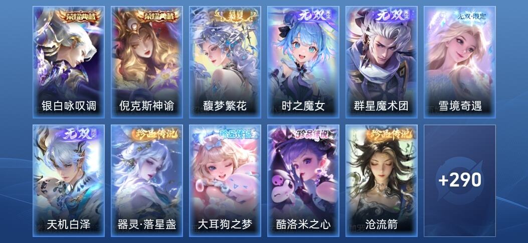 王者荣耀V8 2典藏 4无双 18传说 98史诗 302皮肤 永恒钻石II