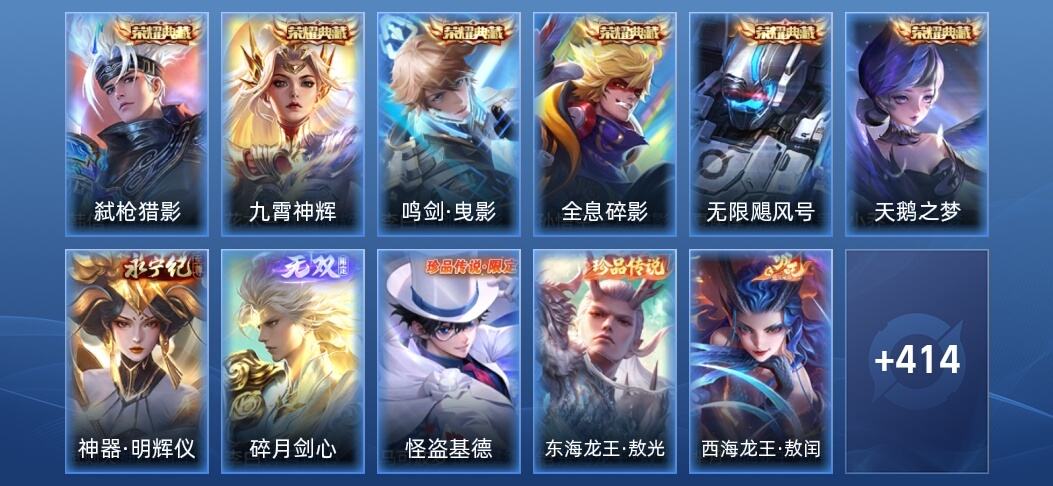 王者荣耀V10 6典藏 2无双 49传说 123史诗 427皮肤 至尊星耀III