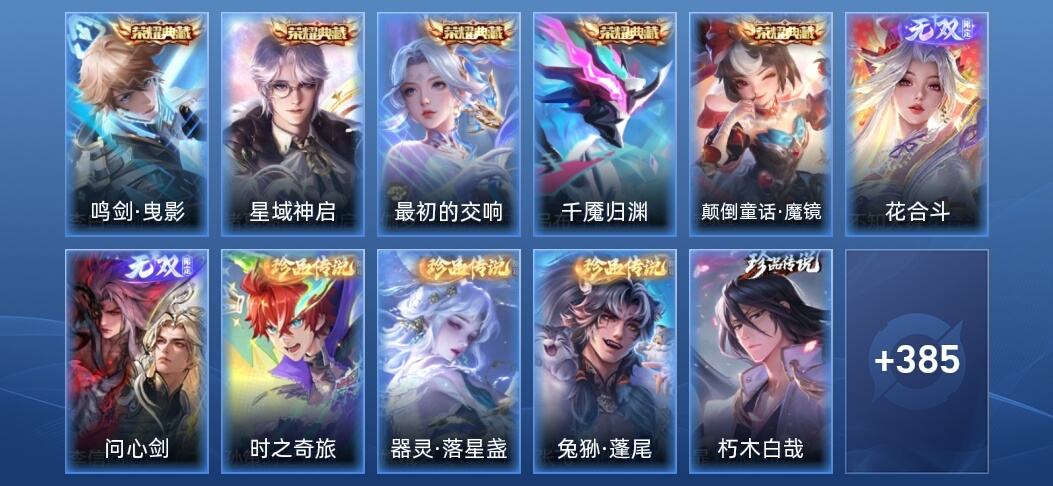 王者荣耀V9 5典藏 2无双 30传说 112史诗 397皮肤 至尊星耀I