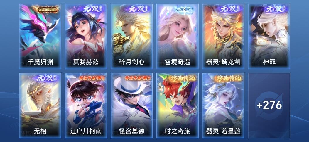 王者荣耀V9顶配 1典藏 6无双 60传说 82史诗 至尊星耀III
