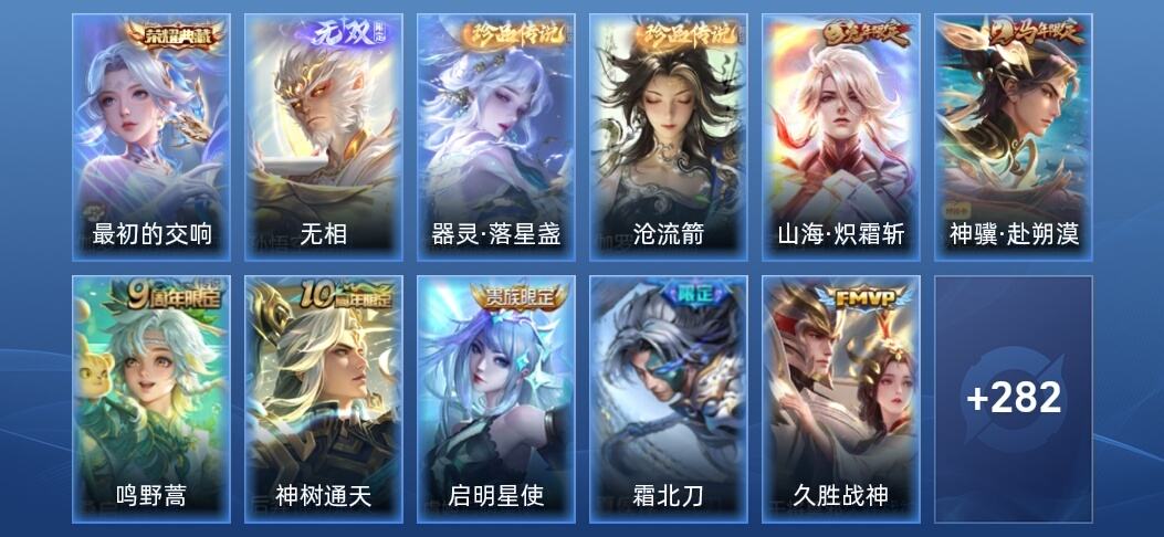 王者荣耀V8 1典藏 1无双 12传说 88史诗 294皮肤 最强王者