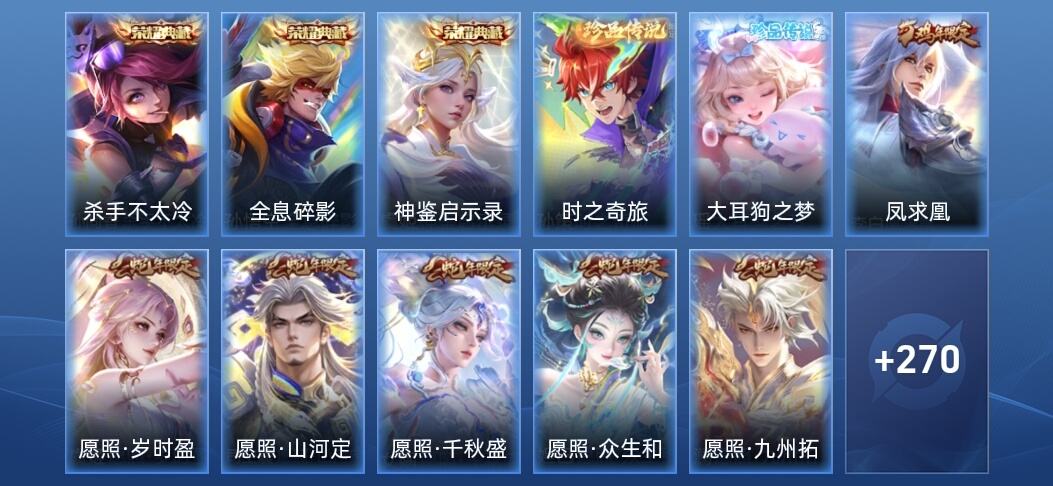 王者荣耀V8 3典藏 17传说 85史诗 281皮肤 至圣王者