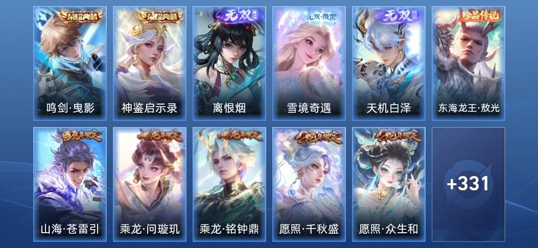 王者荣耀V8 2典藏 3无双 38传说 99史诗 344皮肤 至尊星耀IV