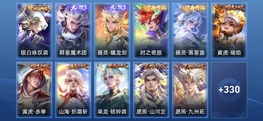 王者荣耀V8 1典藏 2无双 40传说 105史诗 343皮肤 至圣王者