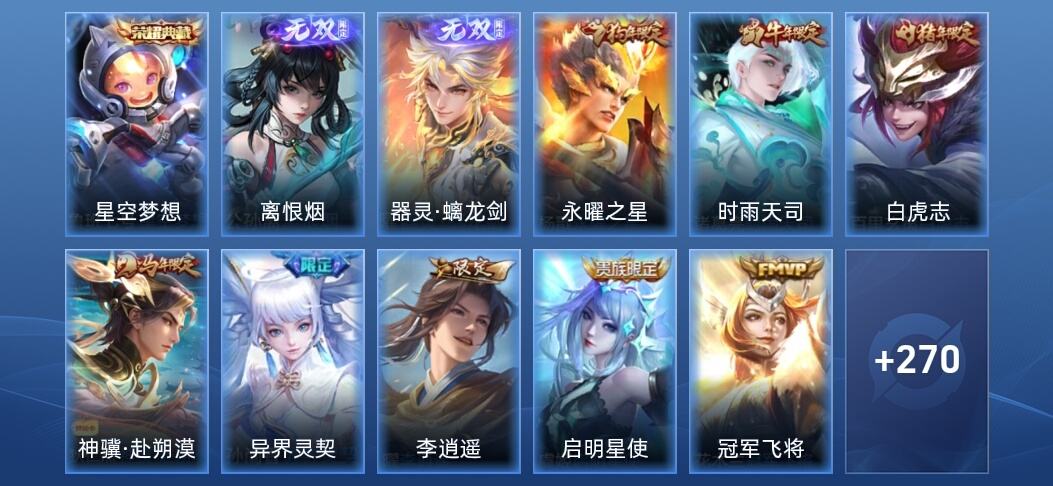 王者荣耀V8 1典藏 2无双 13传说 76史诗 282皮肤 永恒钻石I
