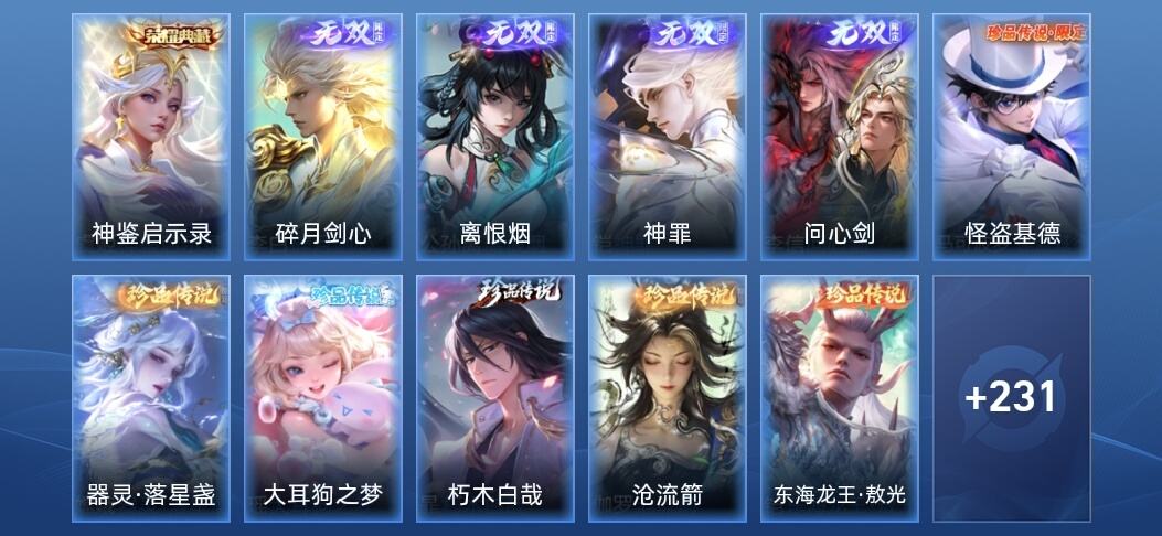 王者荣耀V9 1典藏 4无双 34传说 64史诗 244皮肤 永恒钻石IV