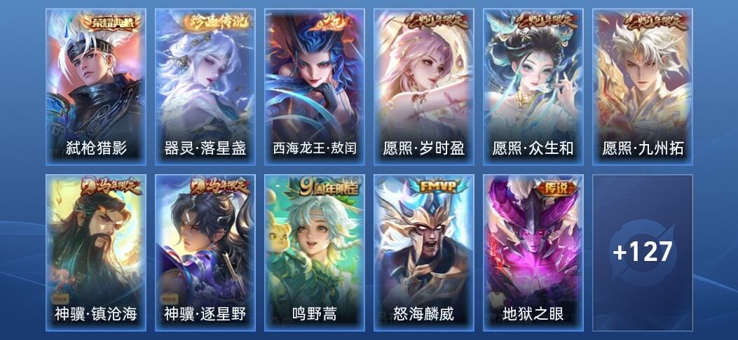 王者荣耀V1 1典藏 12传说 43史诗 144皮肤 永恒钻石II