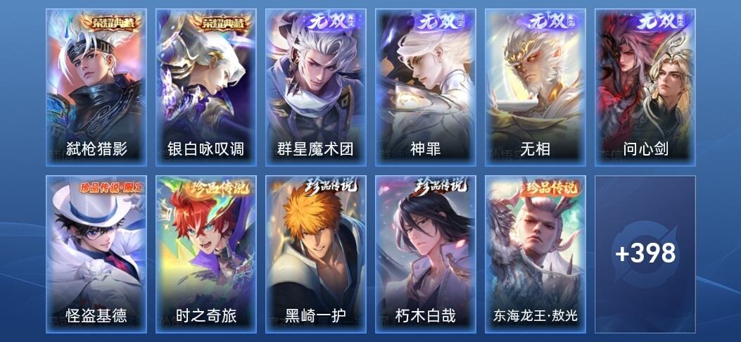 王者荣耀V9 2典藏 4无双 31传说 118史诗 413皮肤 最强王者