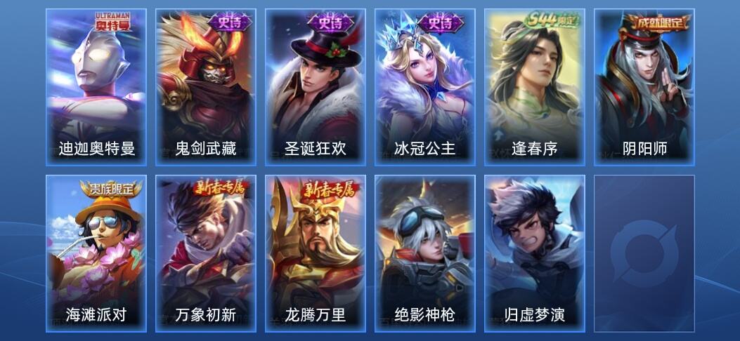 王者荣耀V3 3史诗 12皮肤 至尊星耀V