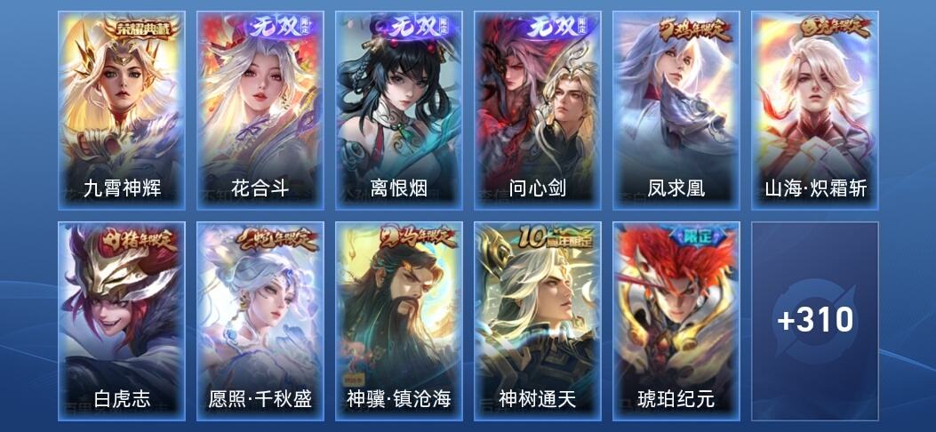 王者荣耀V8 1典藏 3无双 19传说 95史诗 325皮肤 永恒钻石IV