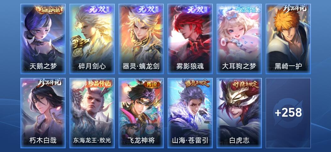 王者荣耀V8 1典藏 3无双 29传说 78史诗 277皮肤 绝世王者