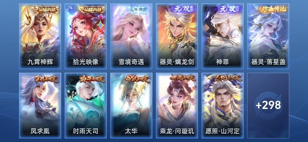 王者荣耀V6 2典藏 3无双 32传说 84史诗 311皮肤 最强王者