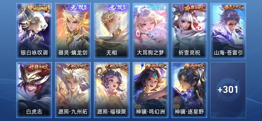 王者荣耀V8 1典藏 2无双 22传说 70史诗 320皮肤 永恒钻石IV