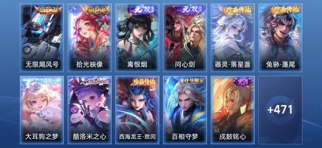 王者荣耀V9 2典藏 2无双 25传说 146史诗 485皮肤 绝世王者