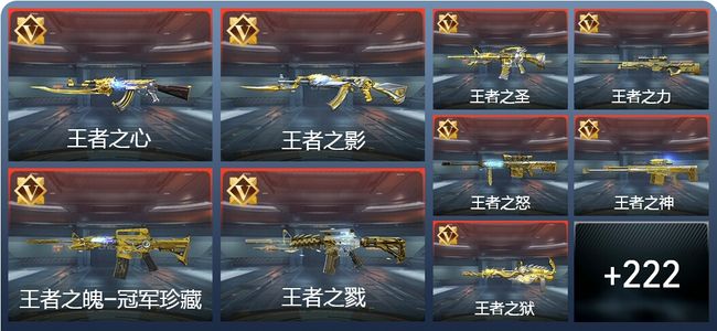 穿越火线：枪战王者V9 32王者 271英雄武器 12英雄角色 万化枪王