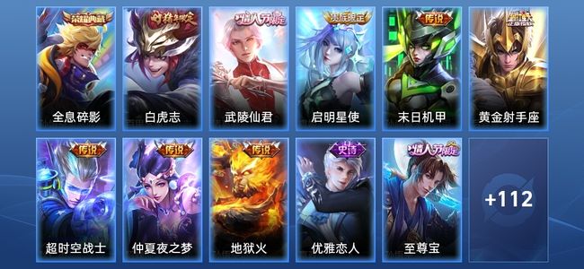王者荣耀1典藏 8传说 35史诗 123皮肤 荣耀黄金I