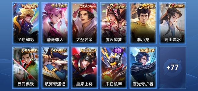 王者荣耀1典藏 23史诗 89皮肤 105英雄 最强王者