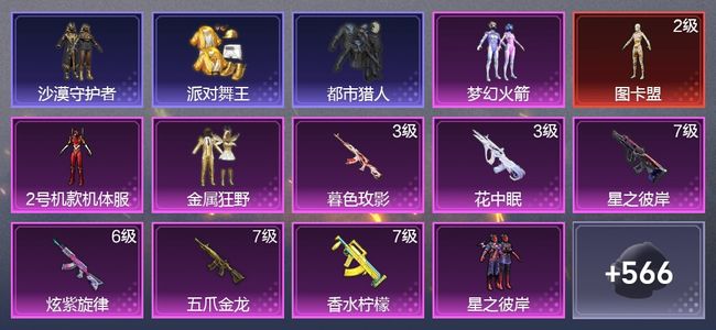 和平精英10升级枪 11粉装 6尾迹 324枪皮 251套装 113537热力 12印记 王牌