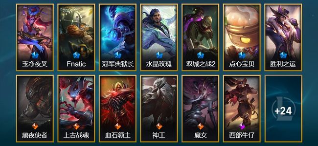 英雄联盟（LOL）1臻彩 7限定 5传说 8史诗 37皮肤 10炫彩 148英雄 大师