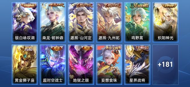 王者荣耀V5 1典藏 8传说 51史诗 193皮肤 至尊星耀IV