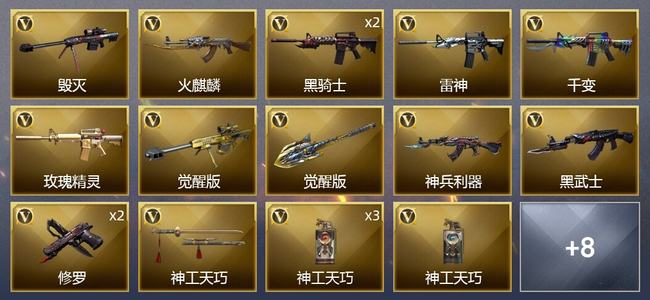 穿越火线（CF）20V武器 1V角色 9皮肤 可排位 新锐