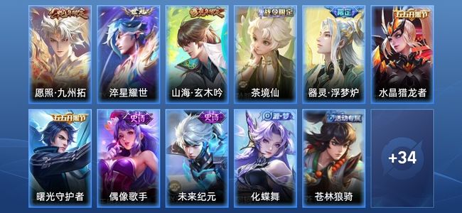 王者荣耀2传说 8史诗 45皮肤 尊贵铂金I