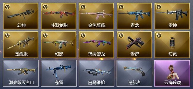 穿越火线（CF）10V武器 8皮肤 可排位 枪王
